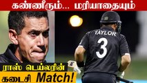 Ross Taylor breaks down during national anthem and receives guard of honour | NED vs NZ