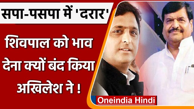 चाचा Shivpal Yadav से दूरी क्यों बनाने लगे हैं Akhilesh Yadav, क्या है बड़ी वजह ? | वनइंडिया हिंदी