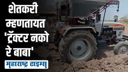 इंधन दरवाढीमुळे शेतकऱ्यांचे गणिक बिघडले; शेती करणे अवघड