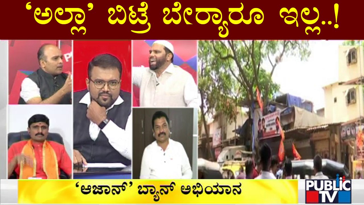 ನಾವು ಭಜನೆ ಕೇಳಿಸಿಕೊಳ್ತೀವಿ, ನಮಗೆ ಆ ಬಗ್ಗೆ ಬೇಜಾರಿಲ್ಲ: Sadiq Pasha | Discussion On Ban Of Loudspeakers In Mosques