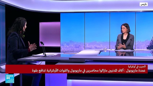 إجلاء المدنيين من ماريوبول عملية معقدة ..لماذا؟