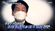 안철수 인수위원장, 내각 불참 선언! 그 배경은..?
