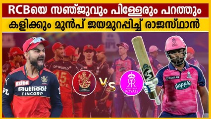 RCB vs RR Match Preview | Oneindia Malayalam