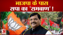 शिवपाल के भाजपा में जाने का एक और संकेत | Samajwadi Party Mla Shivpal Singh Yadav Tweet | Akhilesh