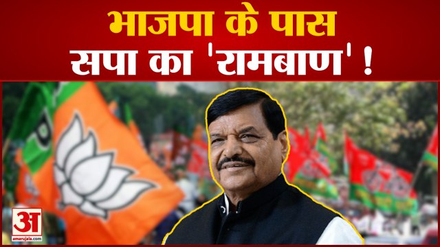 शिवपाल के भाजपा में जाने का एक और संकेत | Samajwadi Party Mla Shivpal Singh Yadav Tweet | Akhilesh
