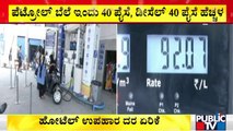 Petrol, Diesel Price Increased By Rs 8.40 In 14 Days | Public TV