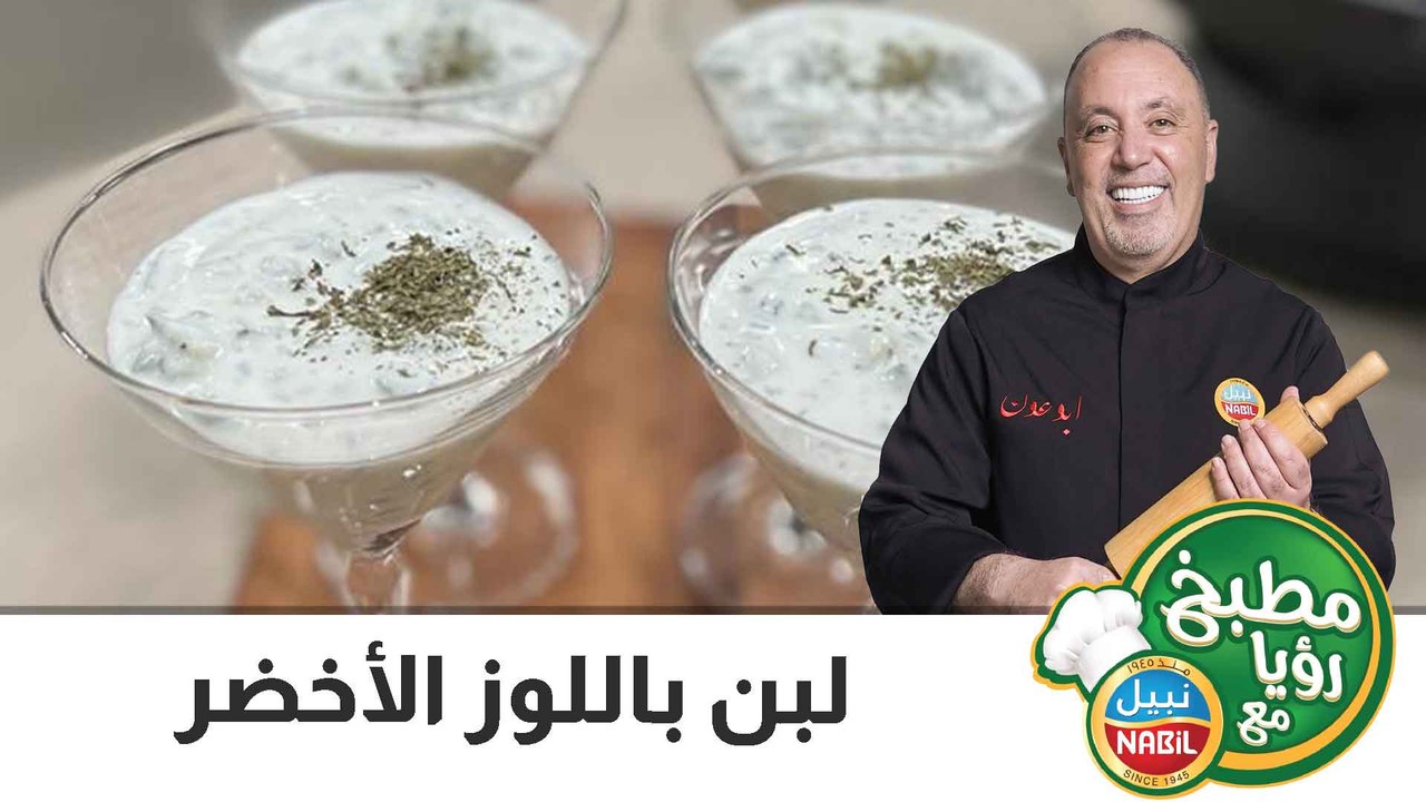 لبن باللوز الأخضر