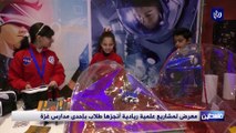 معرض لمشاريع علمية ريادية أنجزها طلاب بإحدى مدارس غزة