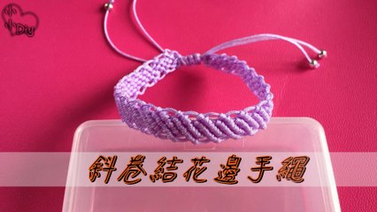 斜卷結花邊手繩 - Clove Hitch Knot Bracelet
