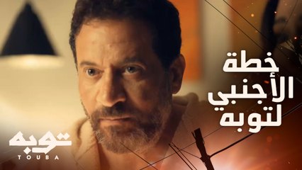 سيد الأجنبي ضحك على فايزة عشان يخلص من #توبه