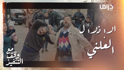 هاشم يقوم بإذلال فوزان علنًا أمام أهل الحارة