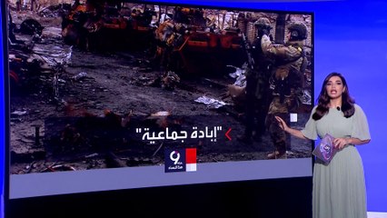 السلطات الأوكرانية تعثر على المزيد من الجثث في طرقات بوتشا