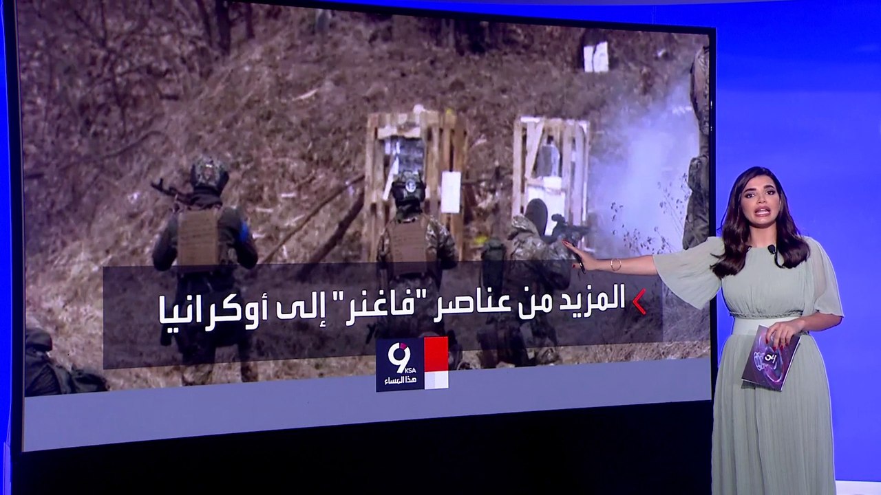 روسيا تدفع بالمزيد من مرتزقة فاغنر إلى الشرق الأوكراني
