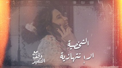 يد فوزان اليمنى في أفعاله القذرة وطليقة هاشم