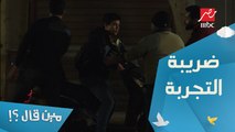 الحلقة 4 – مسلسل مين قال - ساعات ده بيكون الثمن أنك تحقق حاجه.. شريف في وادي والجروب بتاعه كله في وادي تاني