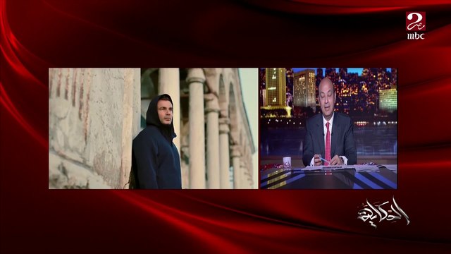 زمايل عمرو دياب اللي كانوا معاه في المدرسة النهارده ركبهم عاملة كده؟.. التعليق الكامل لعمرو أديب على إعلان البريد وعمرو دياب