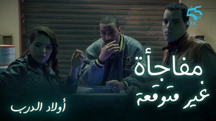 البراني كيهدد عمر وأدم كيكشف عن مفاجأة تشعل الأحداث