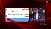 يعني إيه لبنان فلست وفلوس الناس في البنوك هتروح فين ووضعها إيه؟.. الصحفية اللبنانية الاقتصادية محاسن مرسل حلبي توضح