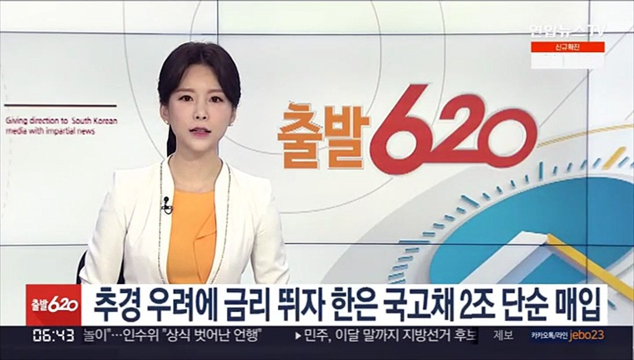 추경 우려에 금리 뛰자 한은 국고채 2조 단순 매입