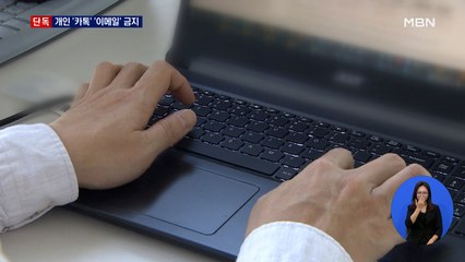 [단독] 인수위, PC 카카오톡·개인 이메일 차단 조치…'통의동 시대' 준비 박차