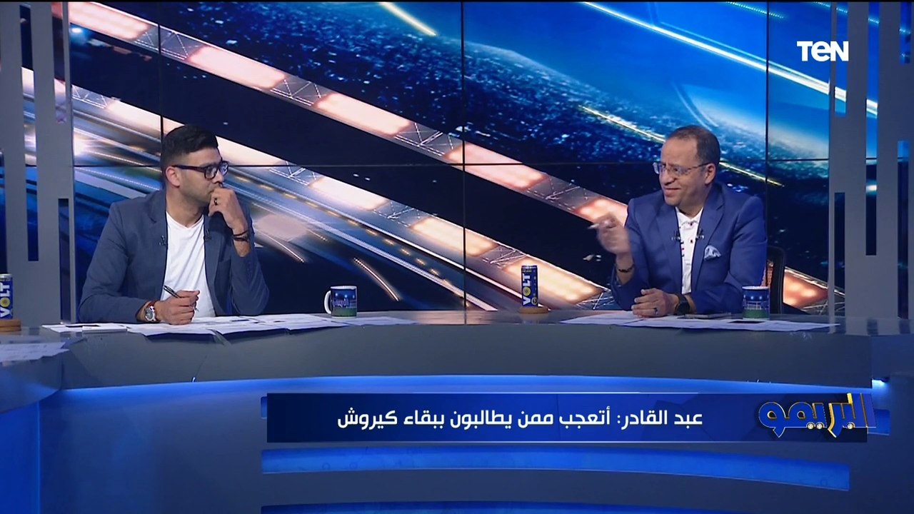 شريف عبدالقادر عن انباء استمرار كيروش: لو مدرب مصري مكانه وخسر إفريقيا ولم يصل كأس العالم "هيتعدم"