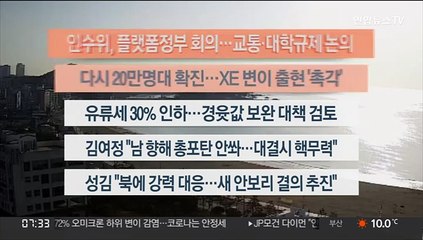 [이시각헤드라인] 4월 5일 라이브투데이 1부