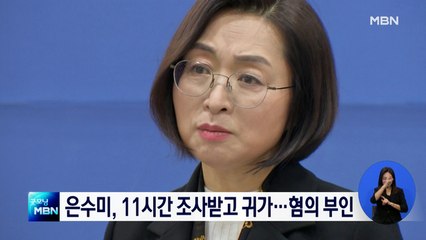 은수미 성남시장, 11시간 조사받고 귀가…취재진 질문엔 묵묵부답
