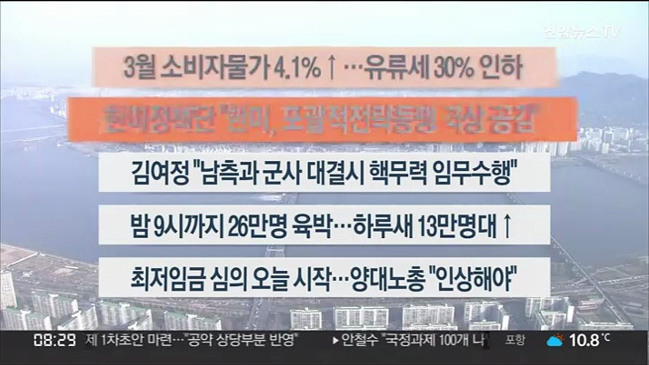 [이시각헤드라인] 4월 5일 라이브투데이 2부