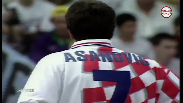 الشوط الثاني مباراة الارجنتين و كرواتيا 1-0 كاس العالم 1998