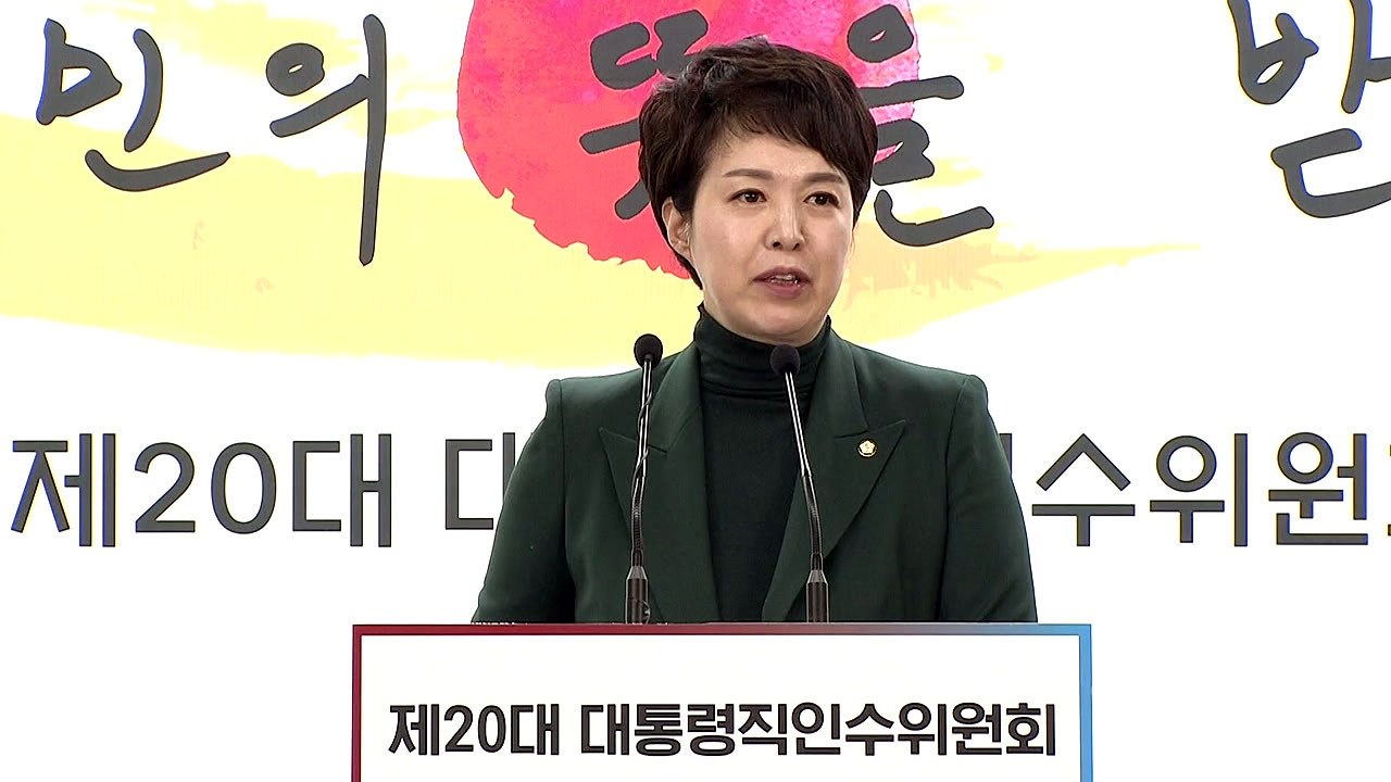 김은혜 당선인 대변인 일일 브리핑…현안 질의 응답 / YTN