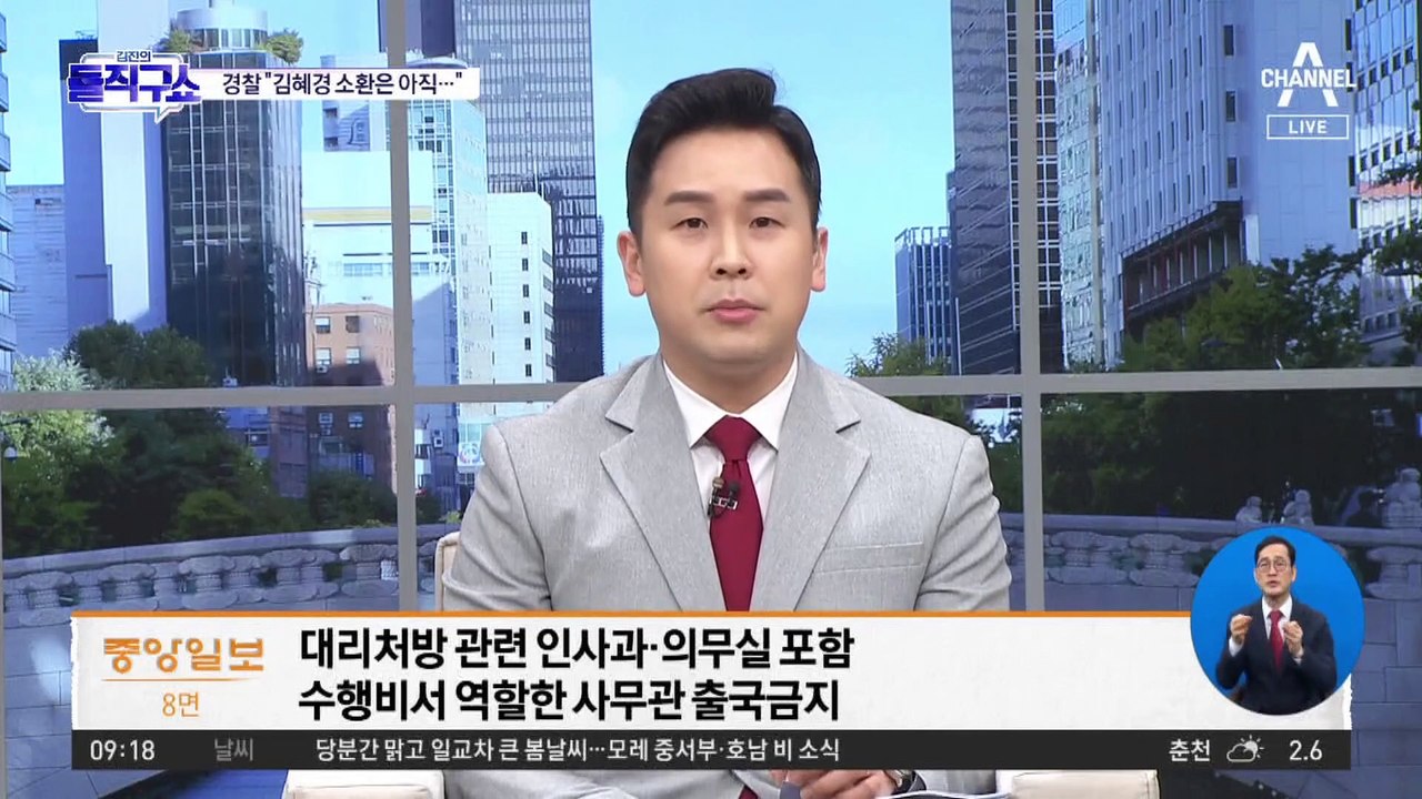 예산 집행 부서 들여다본 경찰…김혜경 소환조사 초읽기