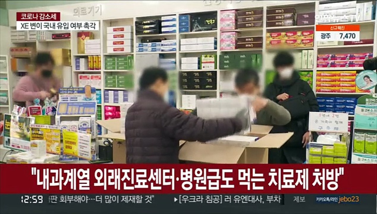 "내과계열 외래진료센터ㆍ병원급도 먹는 치료제 처방"