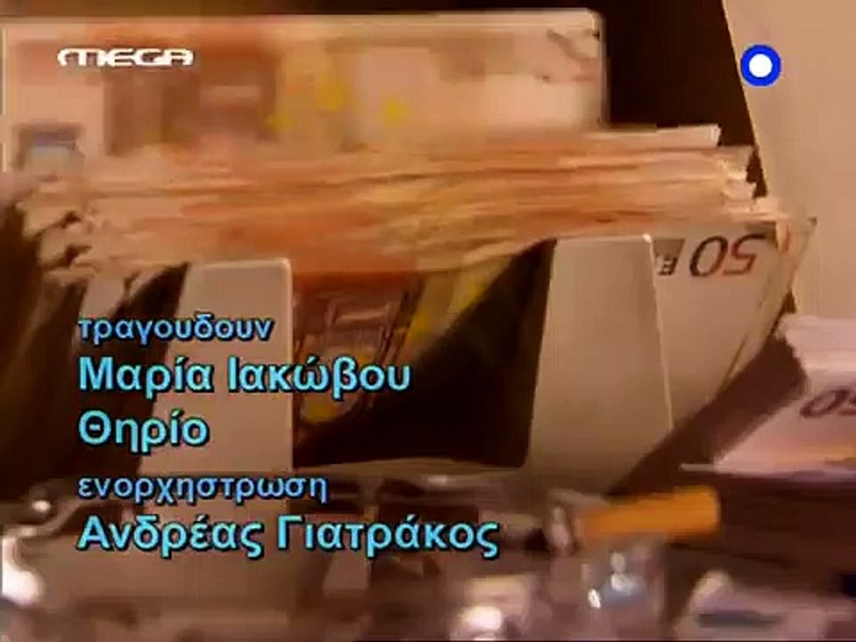 Mavra Mesanyxta E05