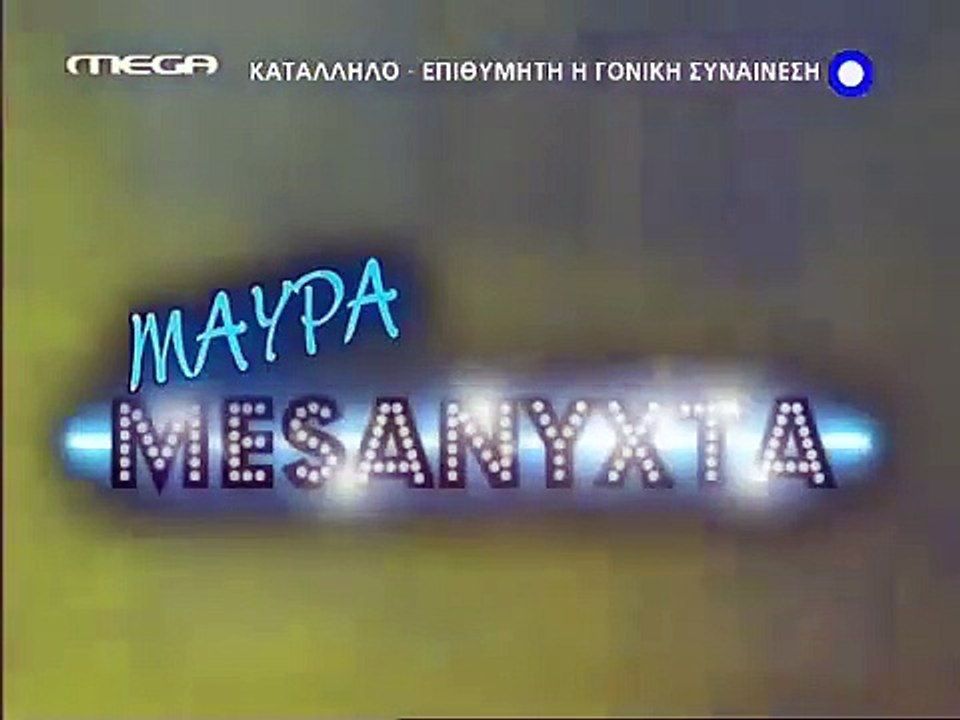 Mavra Mesanyxta E14