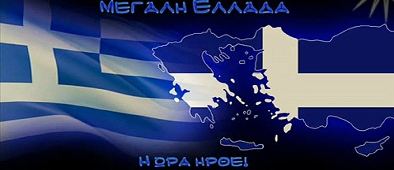Megalh Ellada
