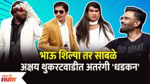 Chala Hawa Yeu Dya Latest Episode | Bhau Kadam Comedy | थुकरटवाडी अतरंगी 'धडकन'