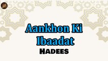 Aankhon Ki Ibaadat | Sunnat e Nabvi | Deen Islam | Hadees