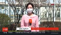 [날씨] 식목일, 맑고 일교차 큰 봄 날씨…곳곳 대기 건조