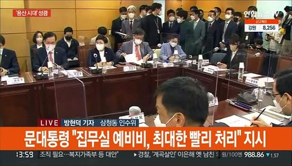 집무실 이전비 내일 처리…'용산 시대' 가시화