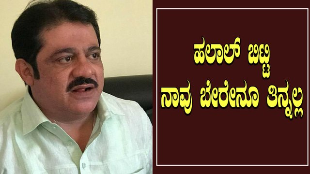MLA Zameer Ahmed Khan ನಿನ್ನೆ Halal ಹಾಗು Jatka Cut ಬಗ್ಗೆ ಹೇಳಿದ್ದೇನು | Oneindia Kannada