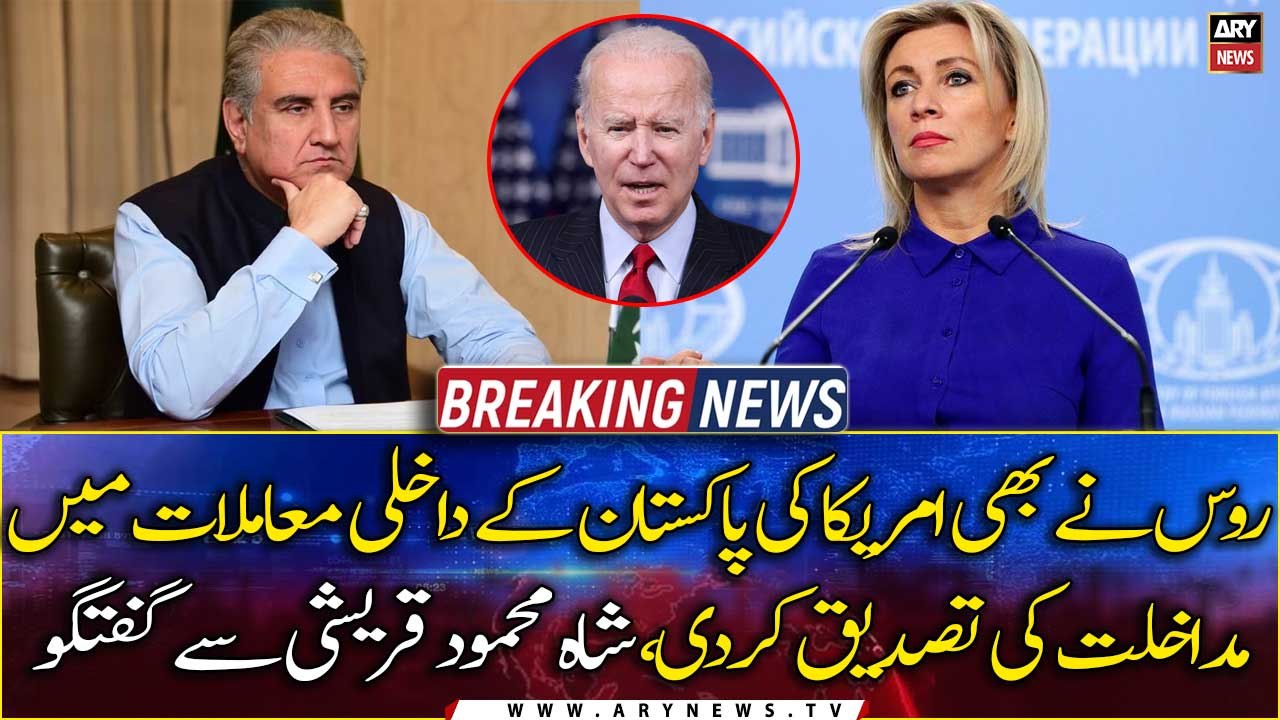 Russia also confirms US interference in Pakistan's internal affairs