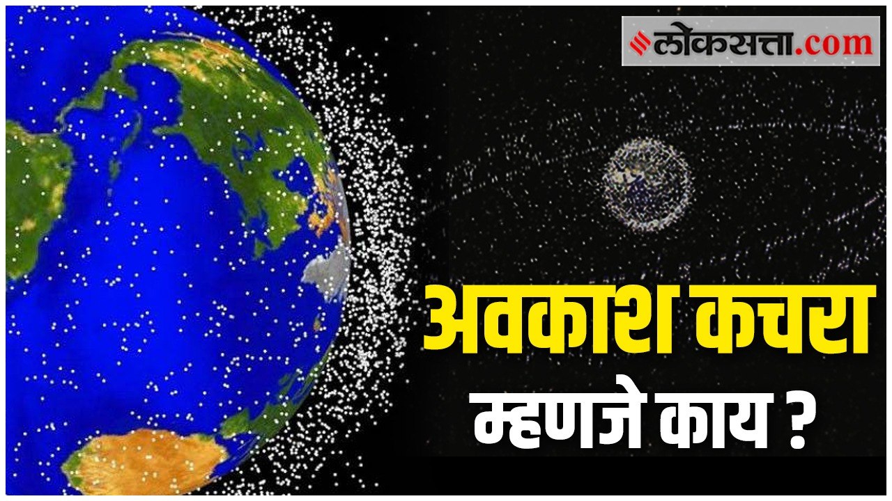 विदर्भात आकाशातून जमिनीवर पडललेल्या धातू सदृश्य वस्तूंमागचे सत्य काय ?