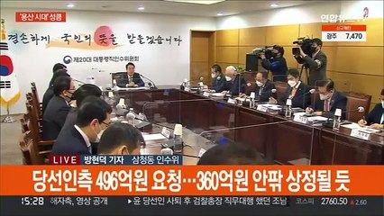 집무실 이전비 내일 처리…'용산 시대' 준비 착수