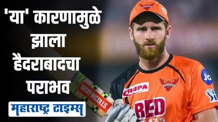 हैदराबादच्या संघाने स्वत-च्याच पायावर धोंडा मारून घेतला !