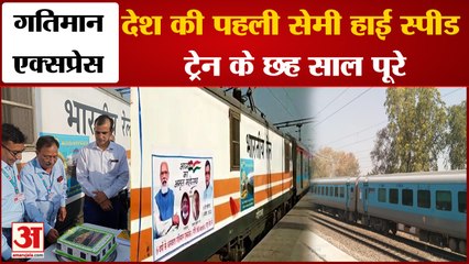 गतिमान एक्सप्रेस: देश की पहली सेमी हाई स्पीड ट्रेन के छह साल पूरे, केक काट मनाई गई वर्षगांठ
