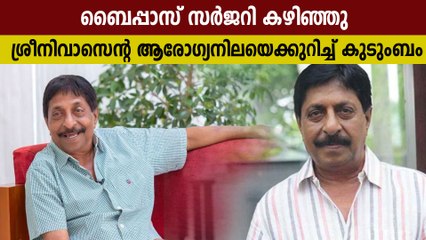 ശ്രീനിവാസന്‍ ഗുരുതരാവസ്ഥയിലോ? വെളിപ്പെടുത്തി കുടുംബം | Oneindia Malayalam