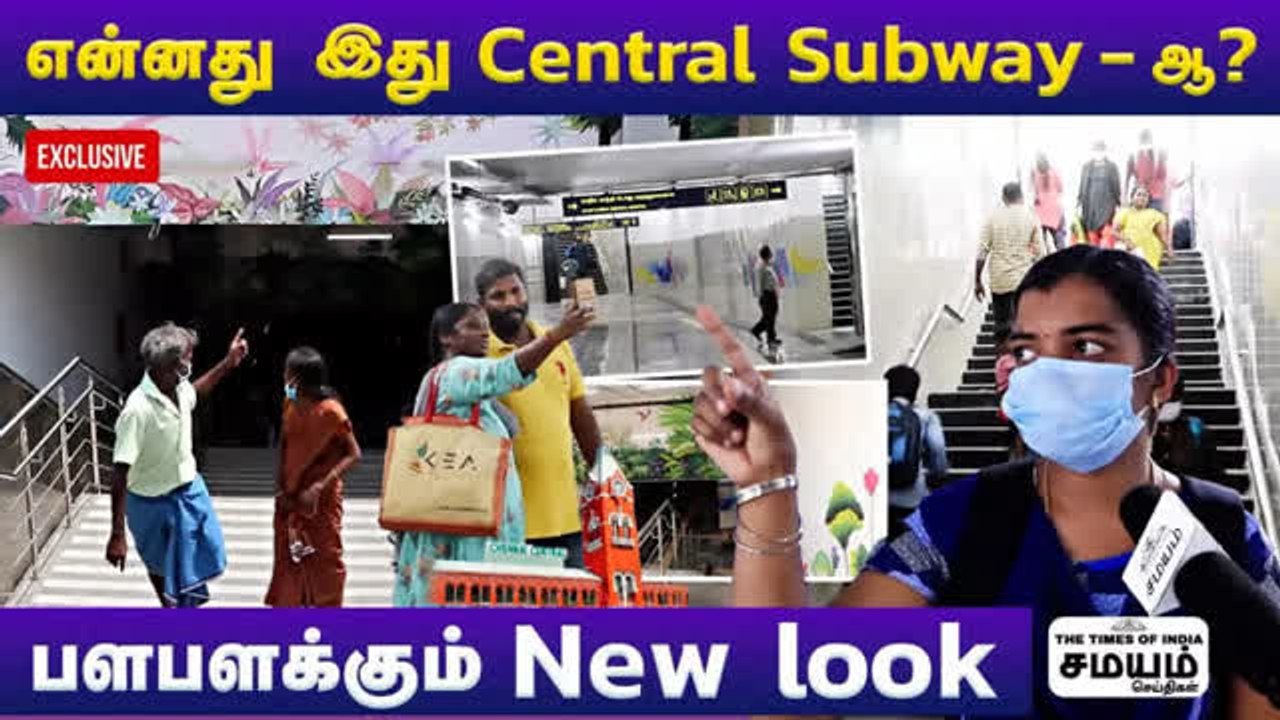 என்னது இது Central Subway - ஆ?  பளபளக்கும் New look!