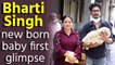Comedian Bharti Singh's video with new born baby from hospital goes viral