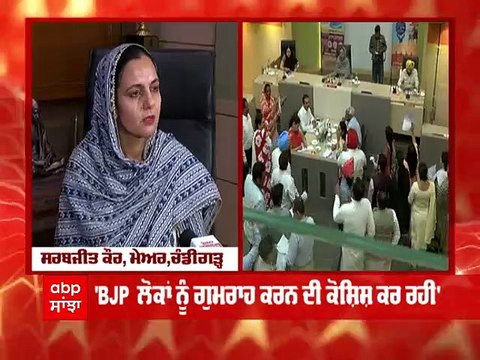 Chandigarh ਦੇ ਵਿਕਾਸ 'ਚ Punjab ਤੇ Haryana ਦਾ ਕੋਈ ਹੱਥ ਨਹੀਂ: Sarabjit Kaur Dhillon