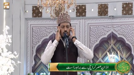 Azan e Asar | Naimat e Iftar | Shan e Ramazan | Qari Noman Naeemi | ARY Qtv